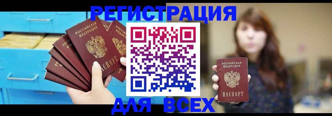купить прописку в Грязях