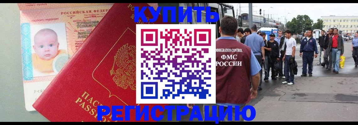 временная регистрация для школы в Грязях