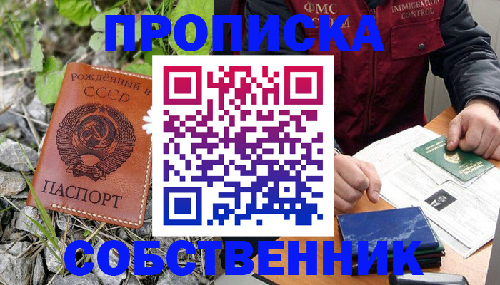 прописка паспорт в Грязях