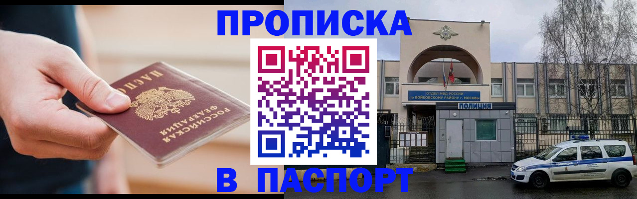 прописка для работы в Грязях