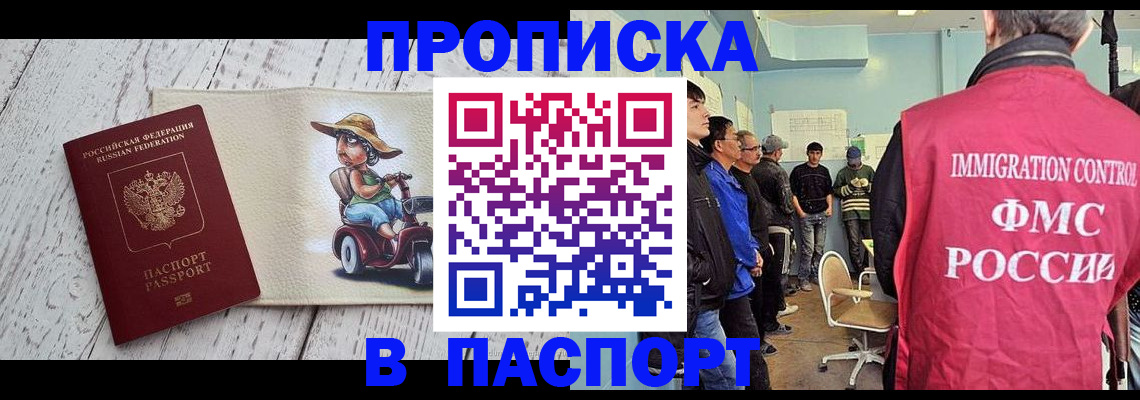 временная регистрация недорого в Грязях