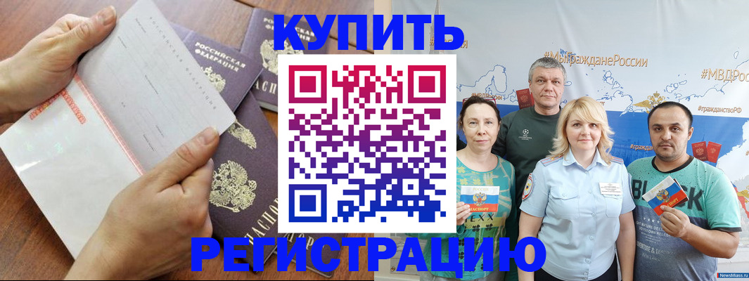 миграционный учет в Грязях